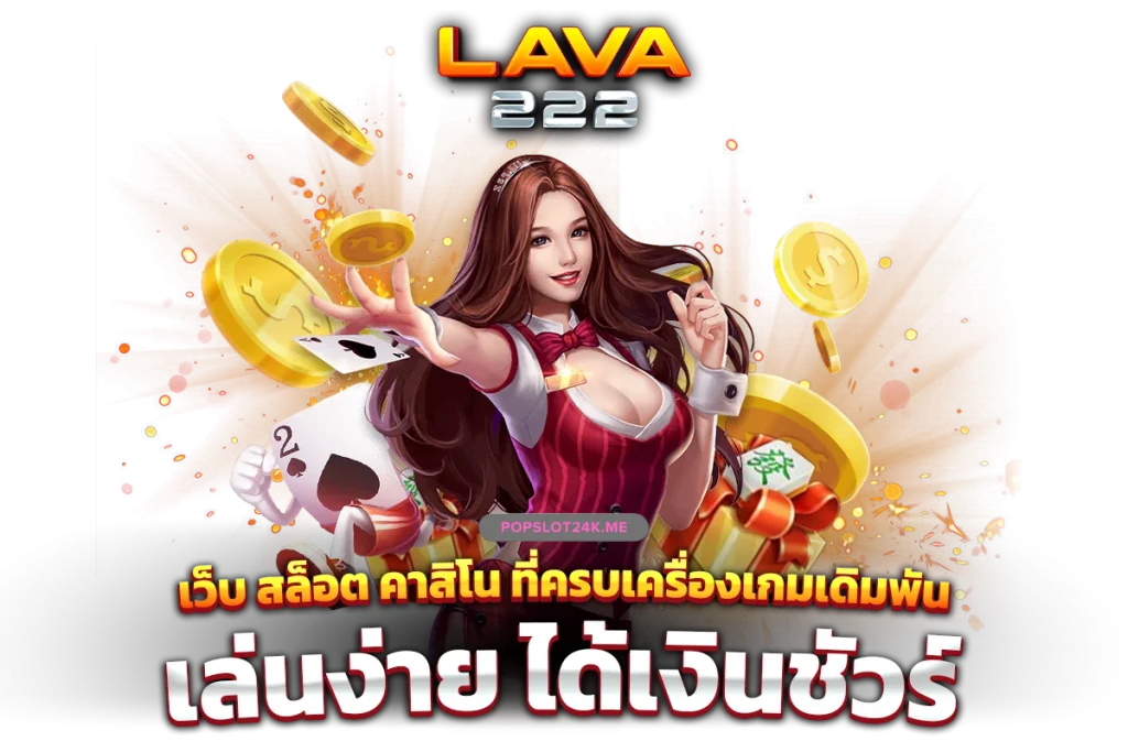 Lava222