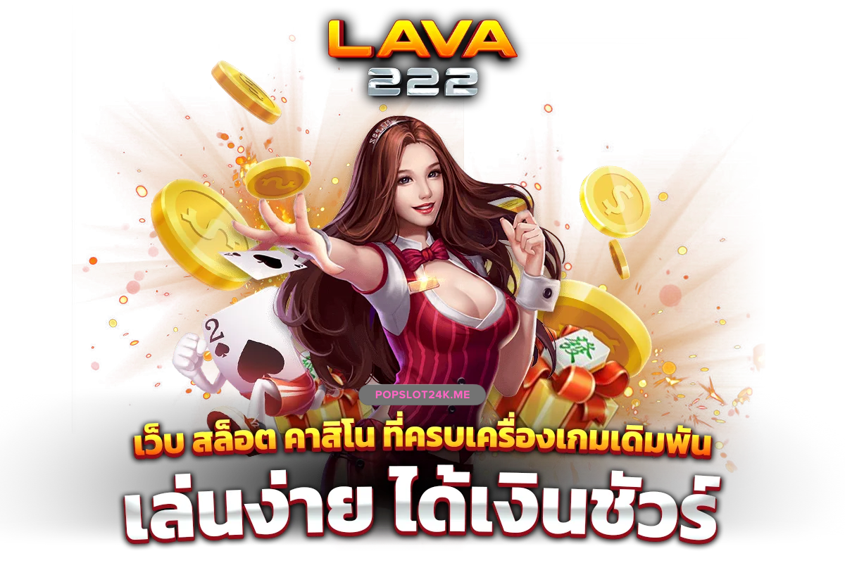 Lava222